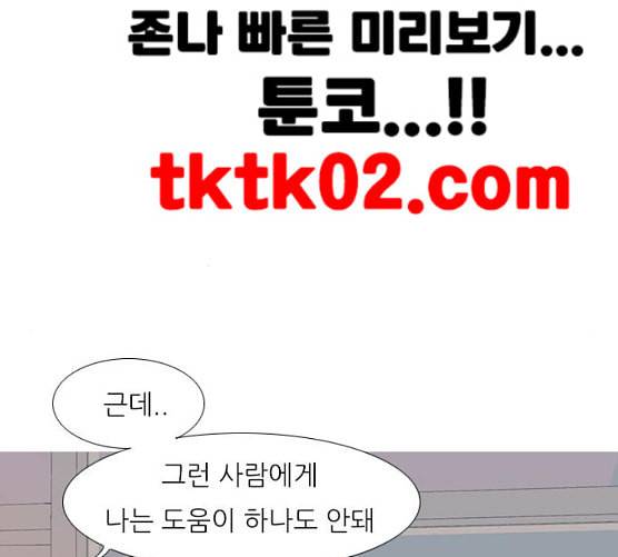 연놈 243화 알아 알지만 1 104