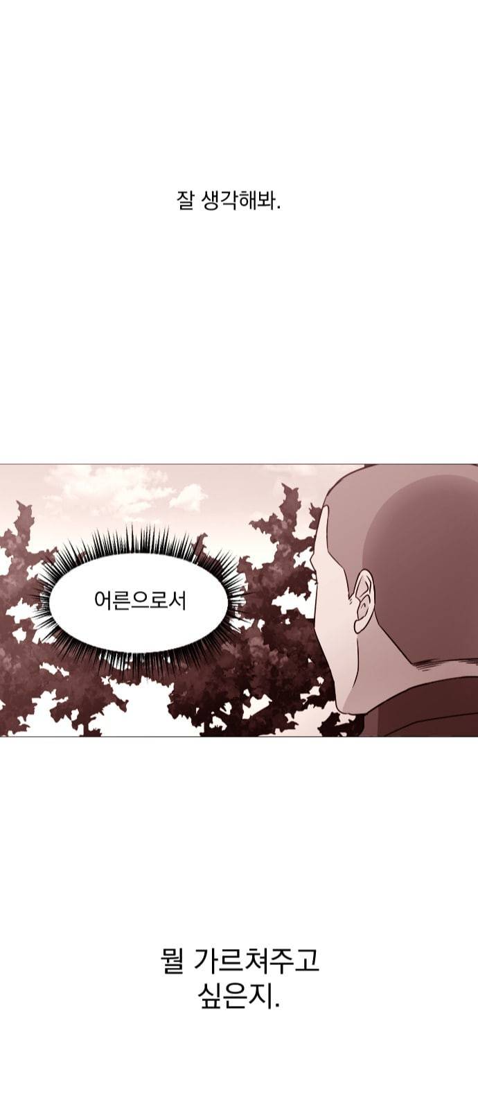 가비지타임 시즌2 1화 3