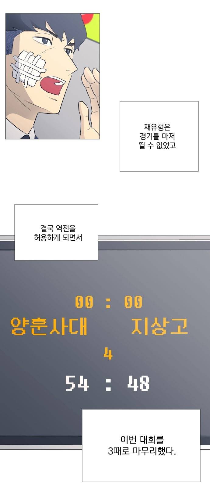 가비지타임 시즌2 1화 11