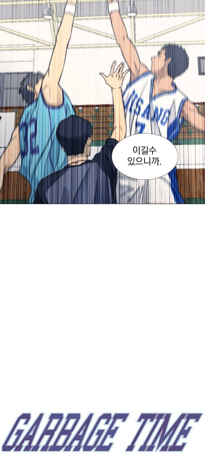 가비지타임 시즌2 8화 3