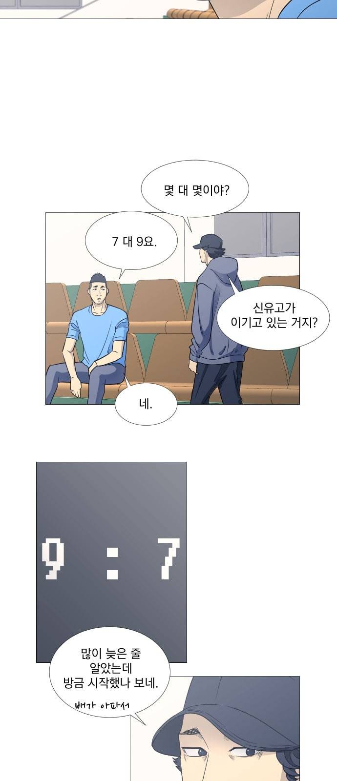 가비지타임 시즌2 8화 5