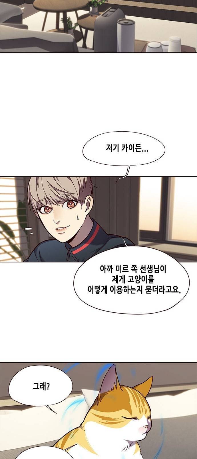 일렉시드 82화 2