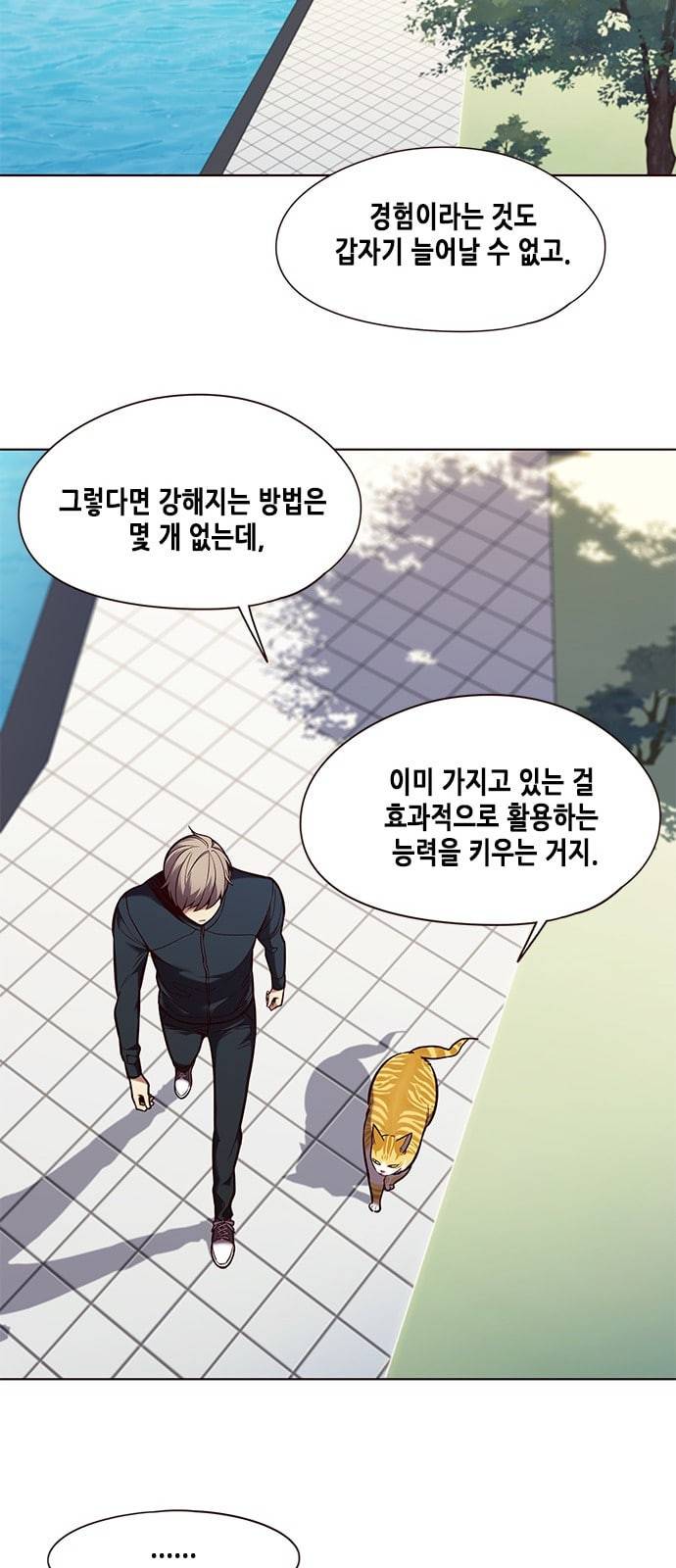 일렉시드 92화 2