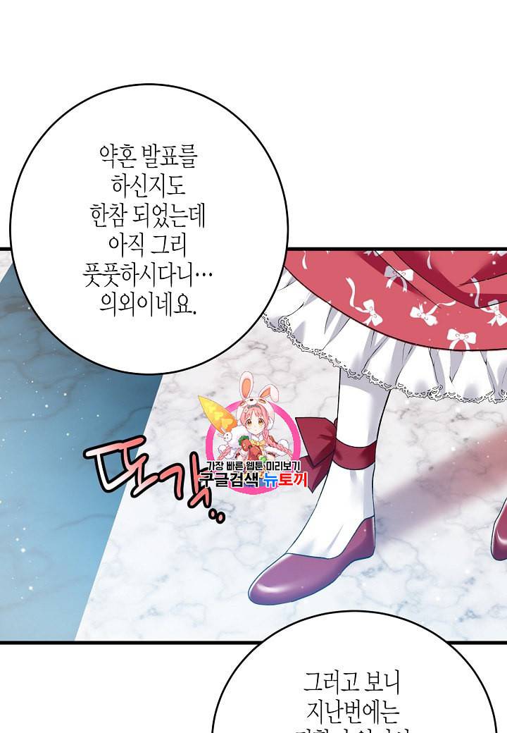 그 아가씨의 집사님 16화 1