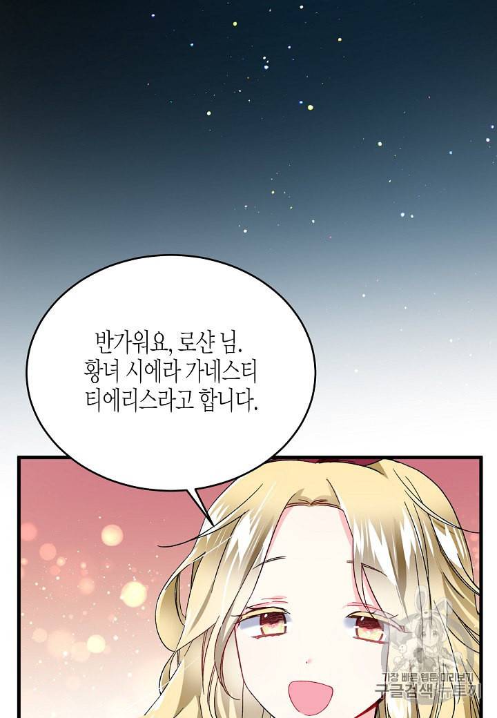 그 아가씨의 집사님 16화 5