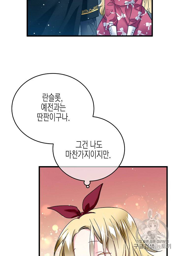 그 아가씨의 집사님 16화 8