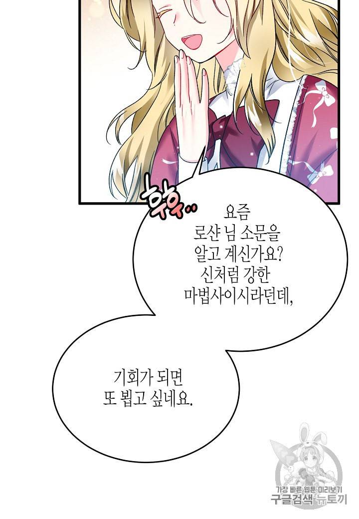 그 아가씨의 집사님 16화 9