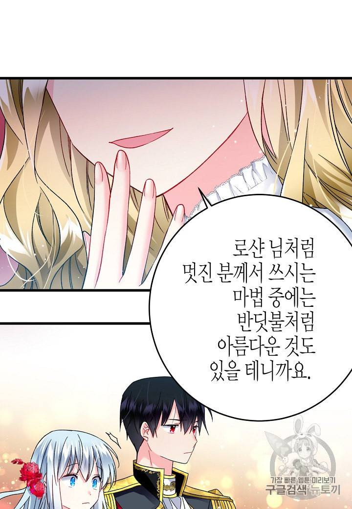 그 아가씨의 집사님 16화 10