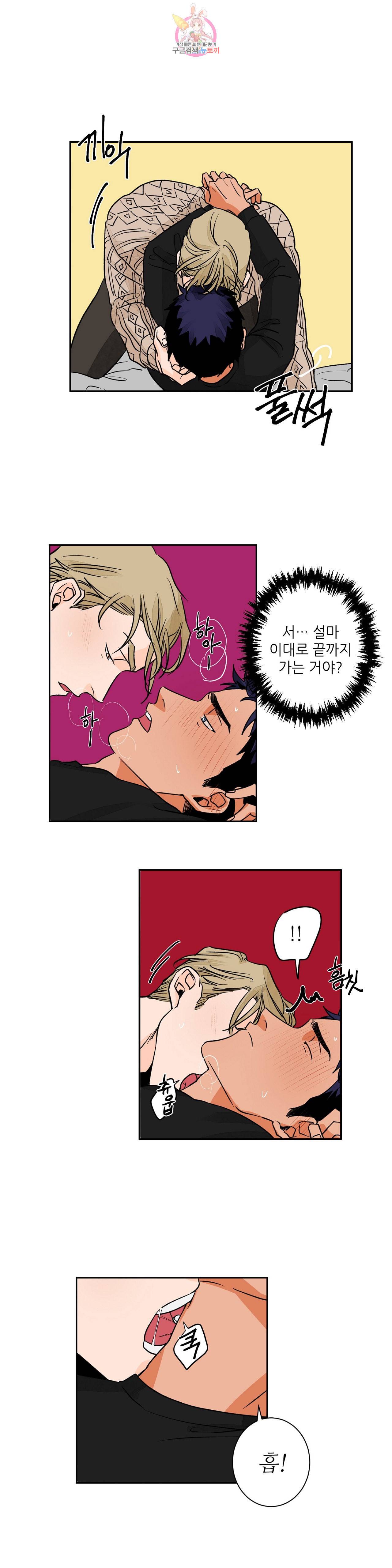 럽미닥터 17화 2