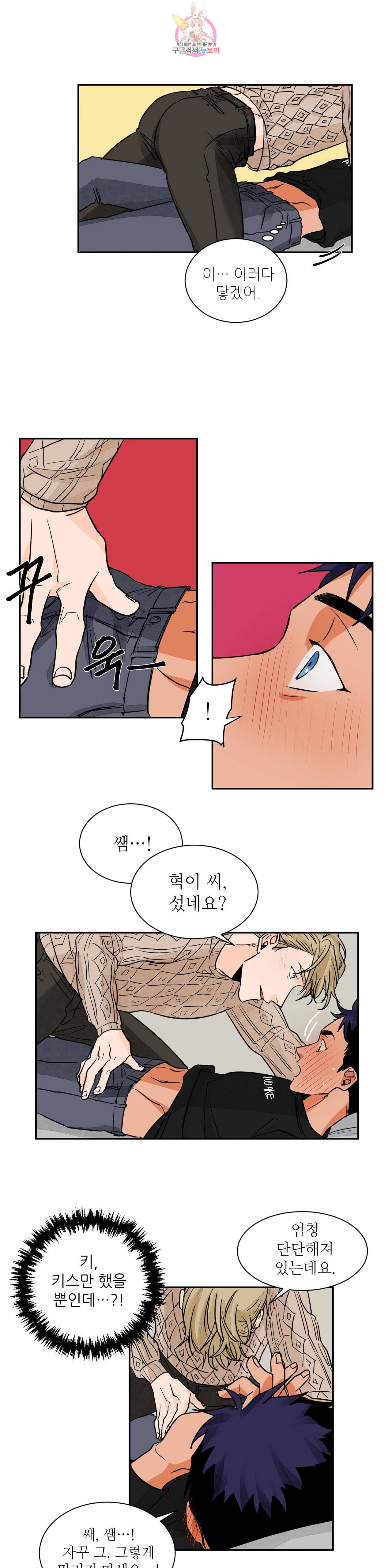 럽미닥터 17화 3