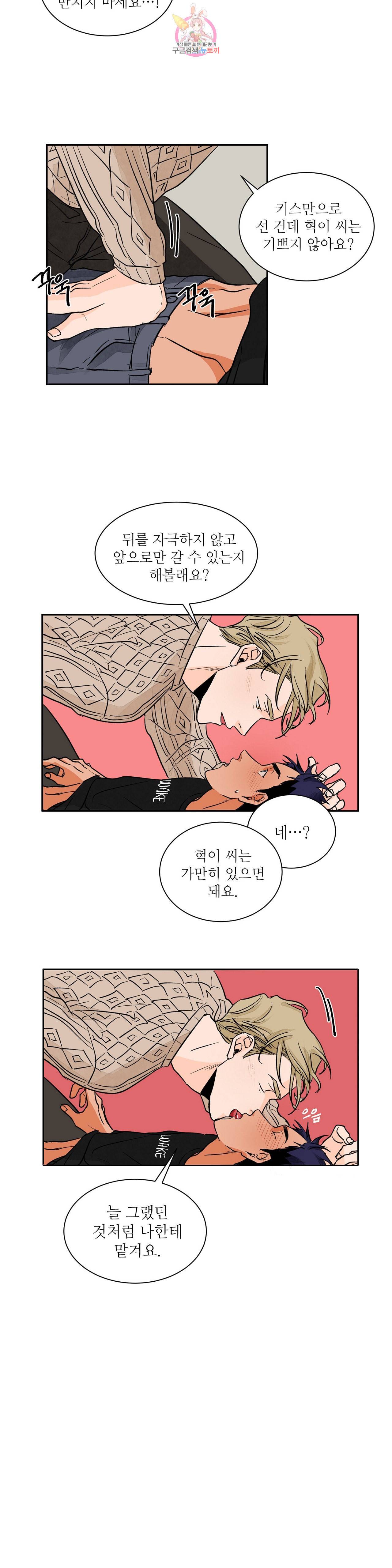 럽미닥터 17화 4