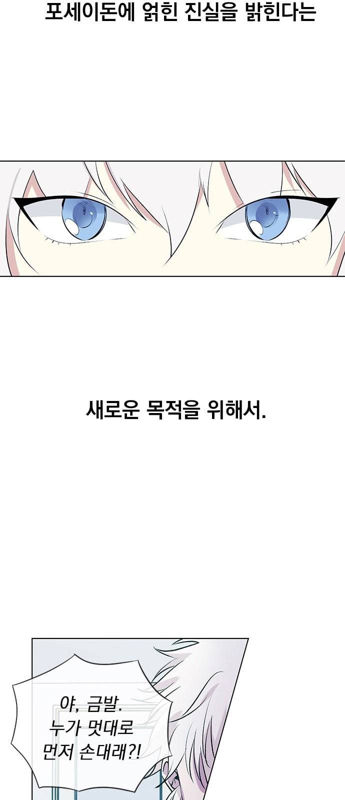아테나 컴플렉스 시즌2 1화 6