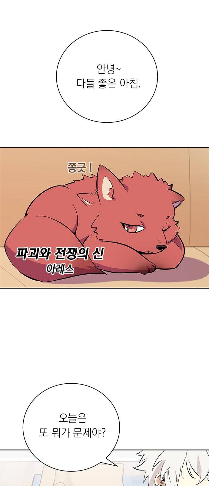 아테나 컴플렉스 시즌2 1화 9