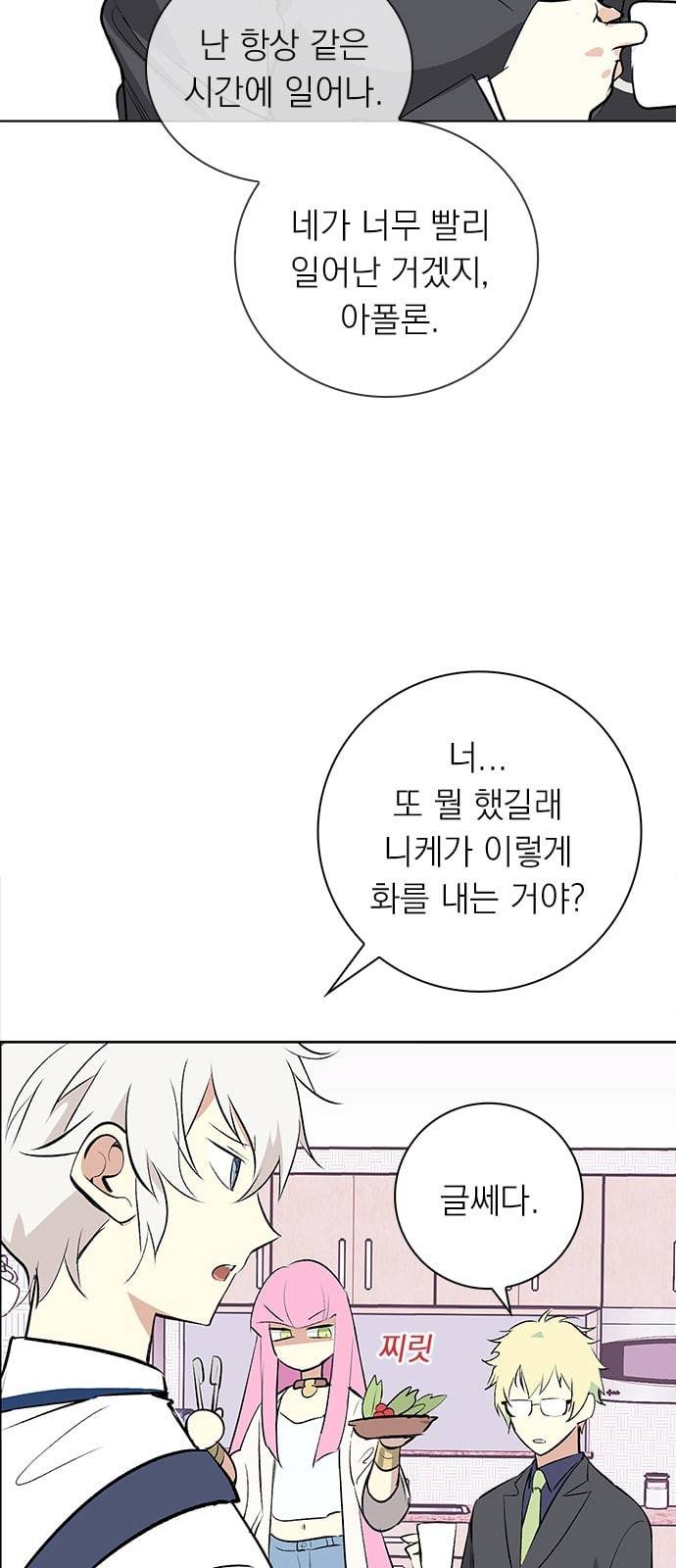아테나 컴플렉스 시즌2 1화 12