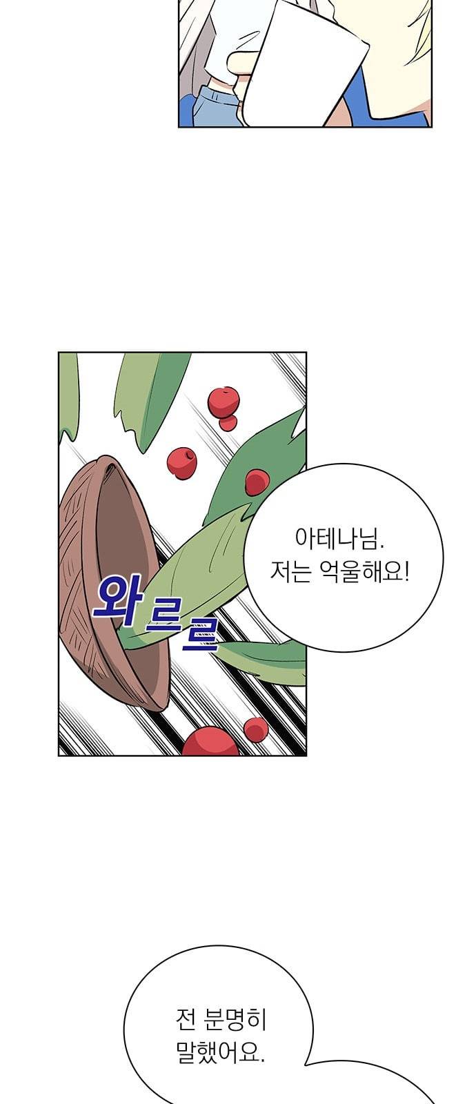 아테나 컴플렉스 시즌2 1화 14