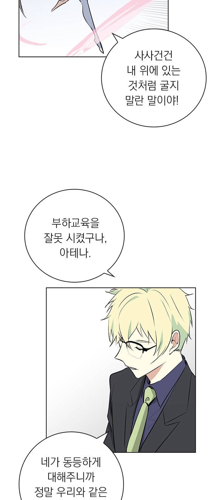 아테나 컴플렉스 시즌2 1화 16
