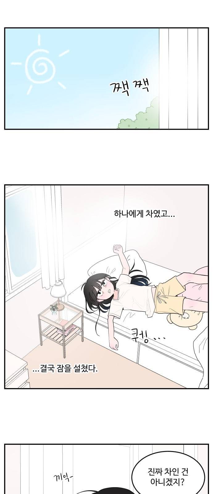 서브 콤플렉스 3화 1