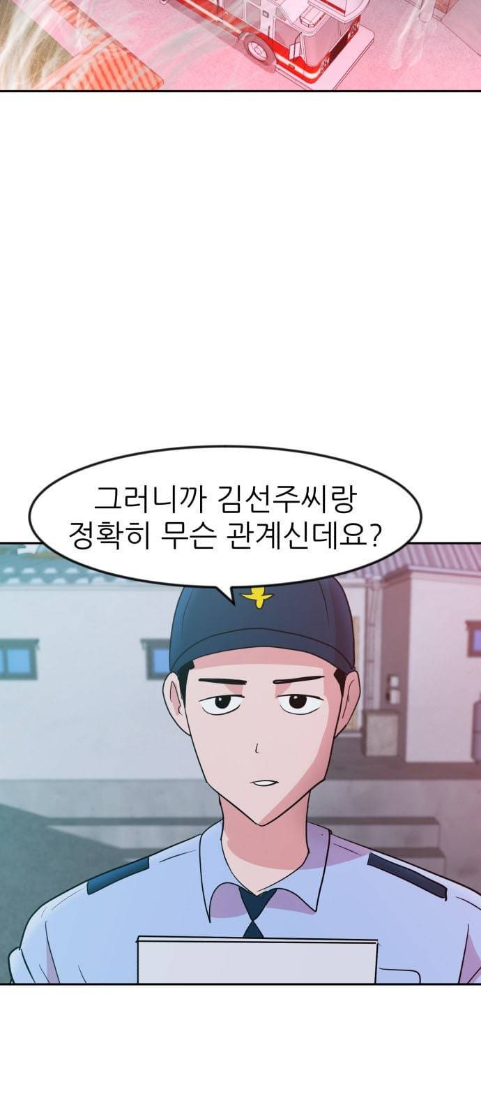 사장님을 잠금해제 4화 2