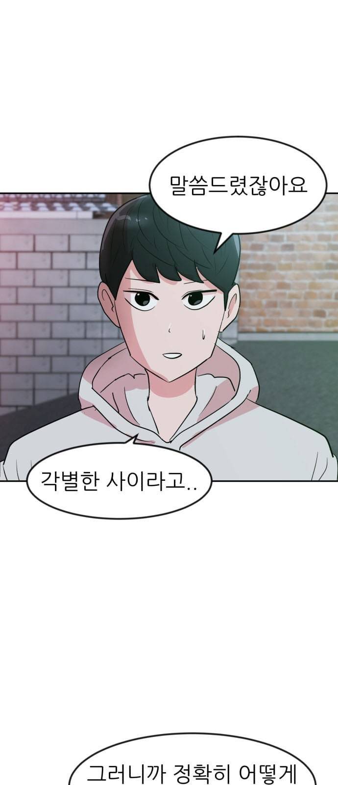 사장님을 잠금해제 4화 3