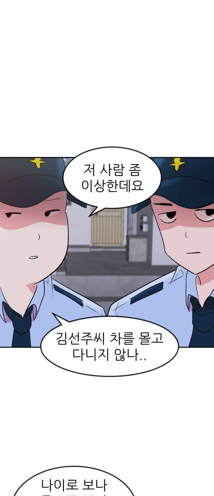 사장님을 잠금해제 4화 6