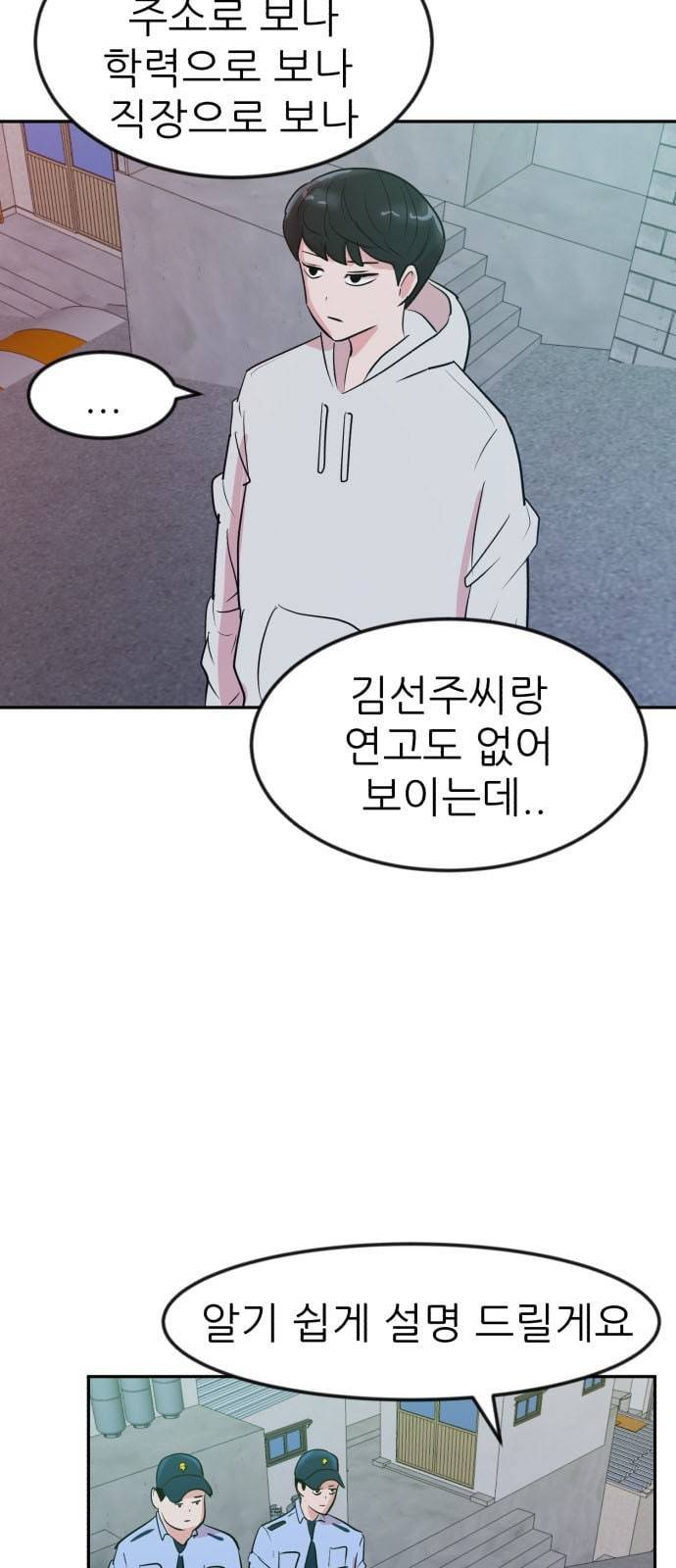 사장님을 잠금해제 4화 7