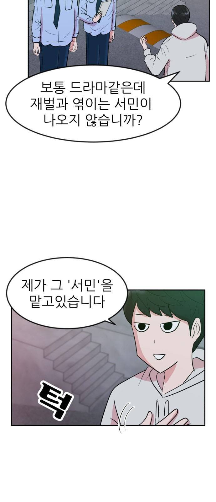 사장님을 잠금해제 4화 8