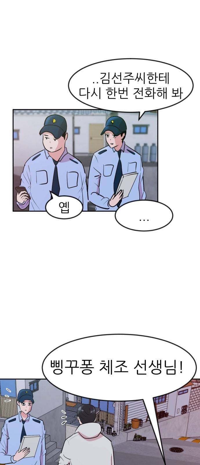 사장님을 잠금해제 4화 9