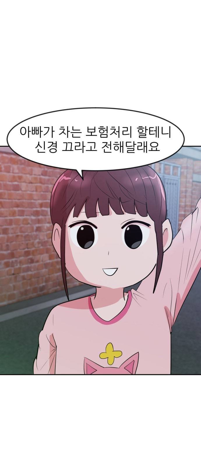 사장님을 잠금해제 4화 11