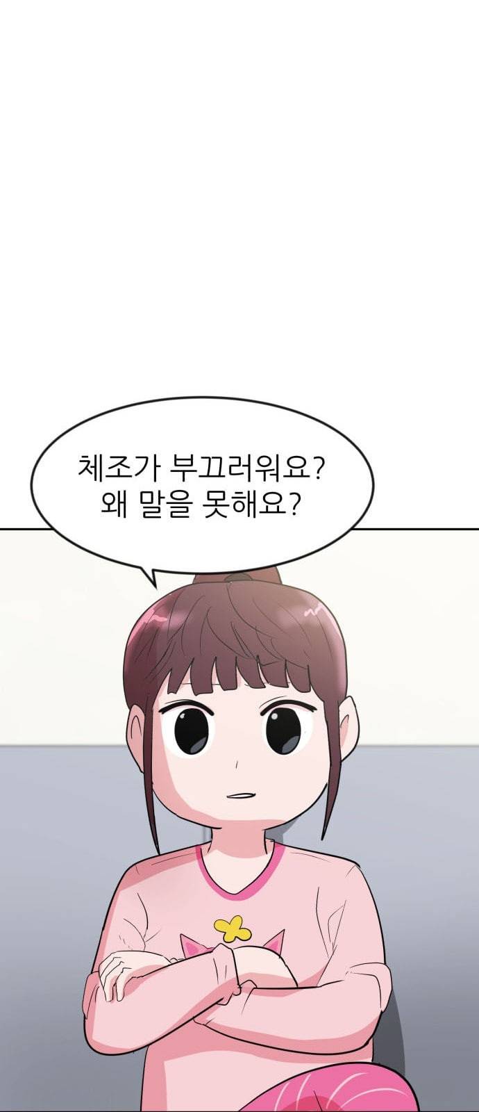 사장님을 잠금해제 4화 13