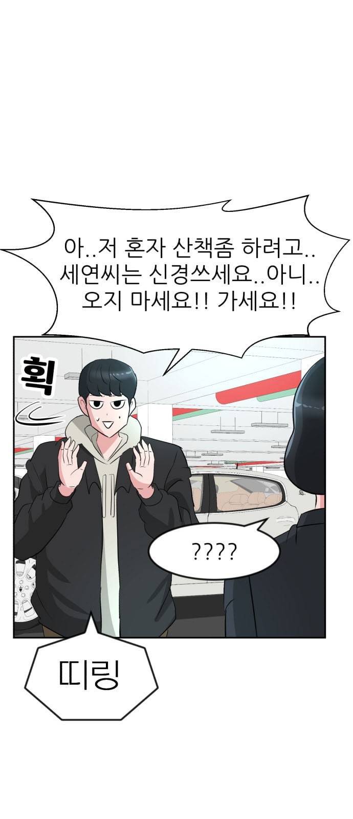 사장님을 잠금해제 14화 2