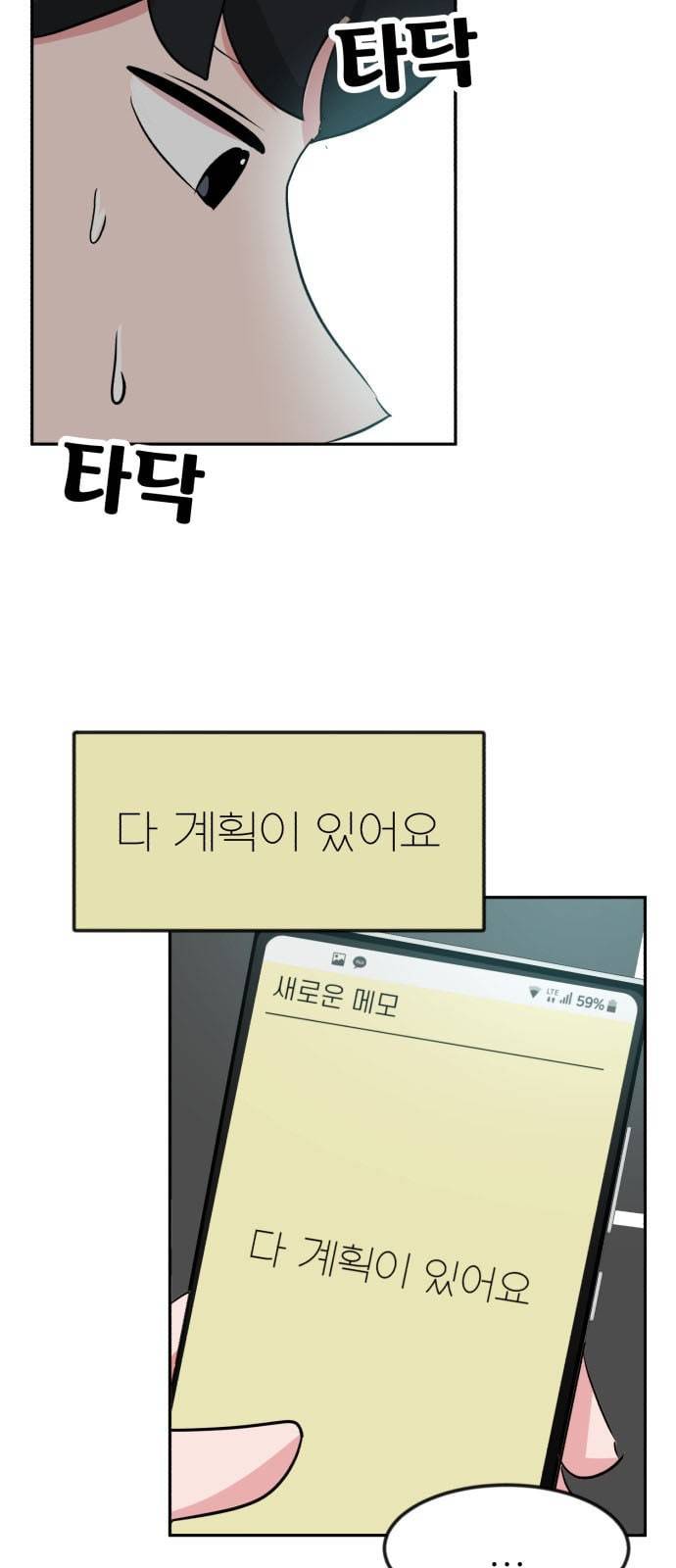 사장님을 잠금해제 14화 4