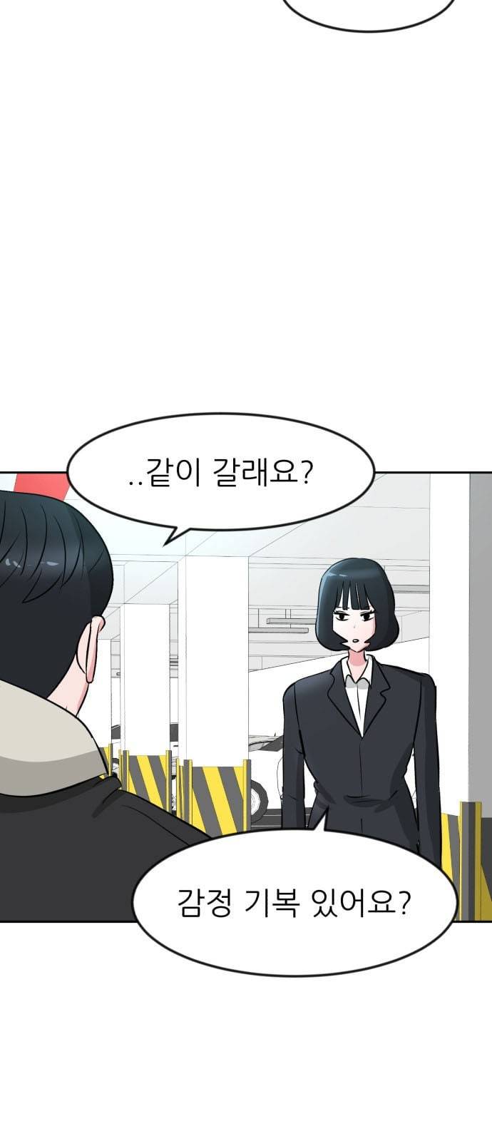 사장님을 잠금해제 14화 5