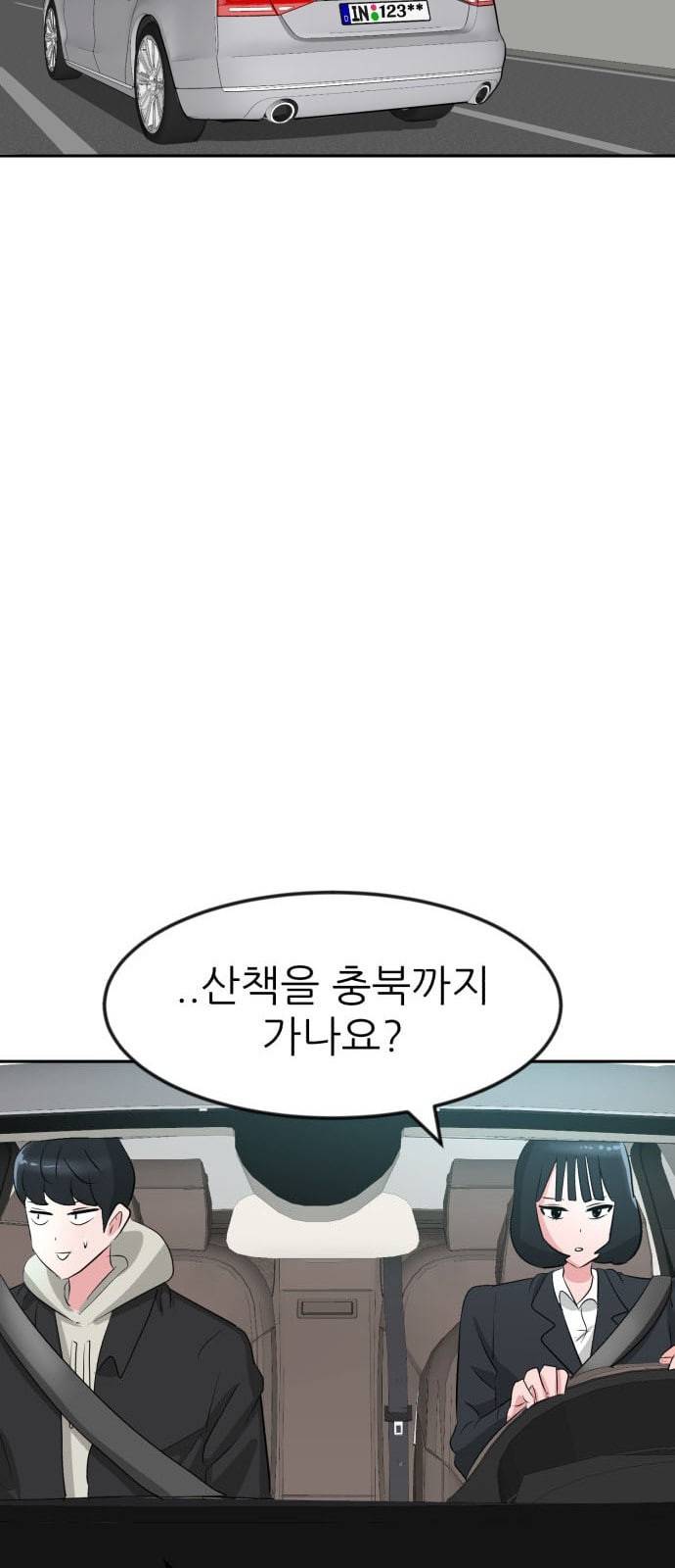 사장님을 잠금해제 14화 8