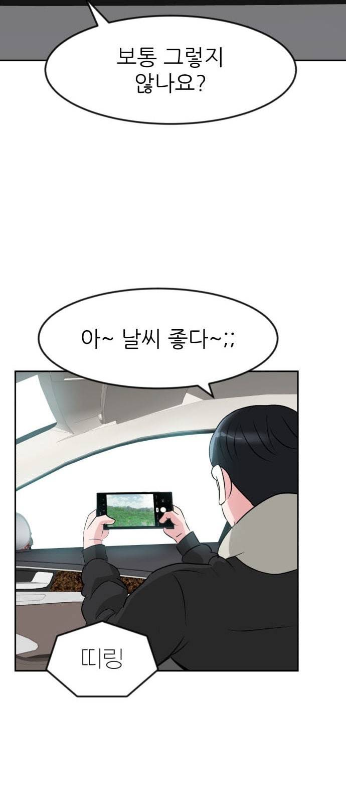 사장님을 잠금해제 14화 9