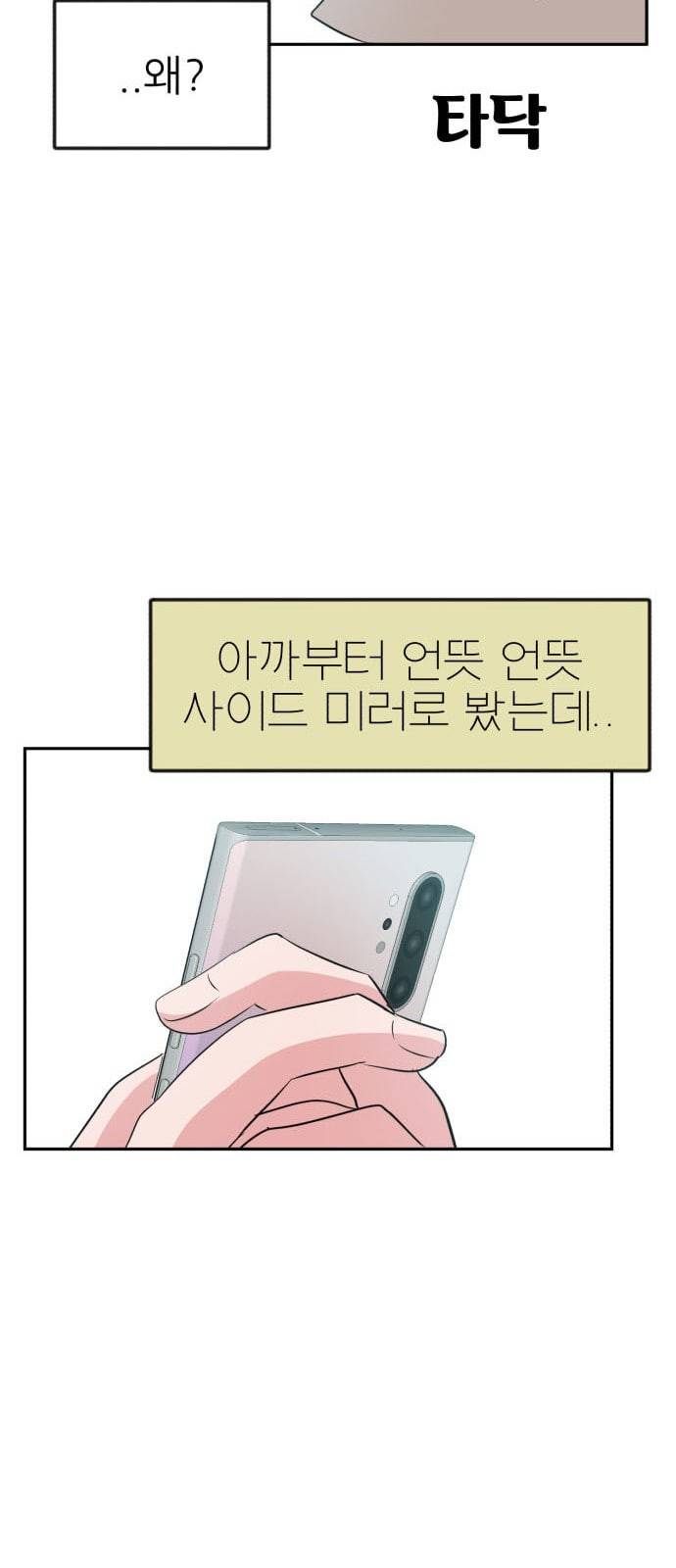 사장님을 잠금해제 14화 12