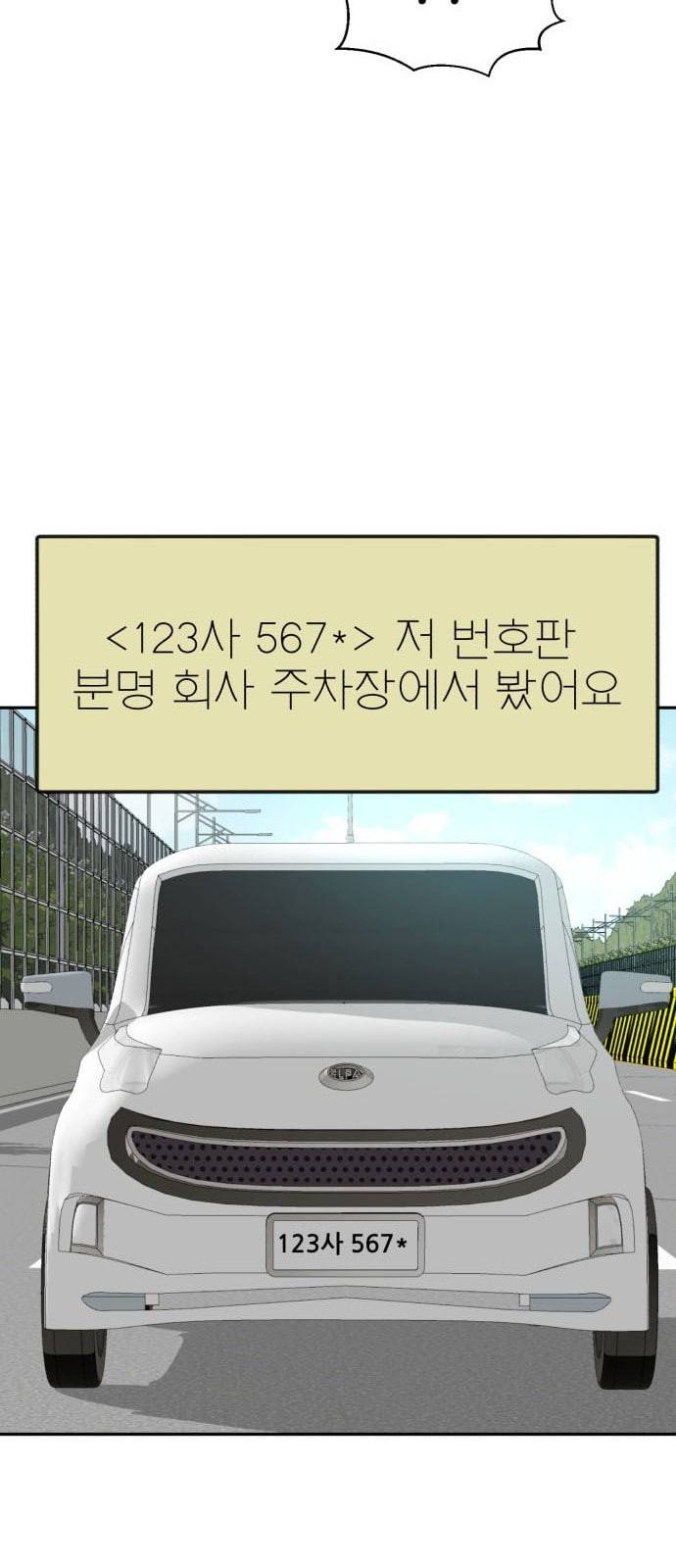 사장님을 잠금해제 14화 14