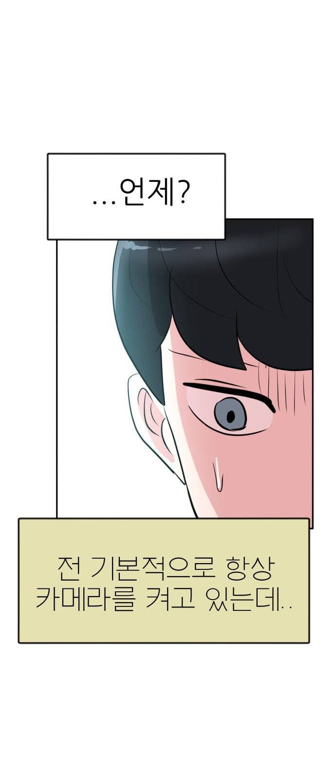 사장님을 잠금해제 14화 16