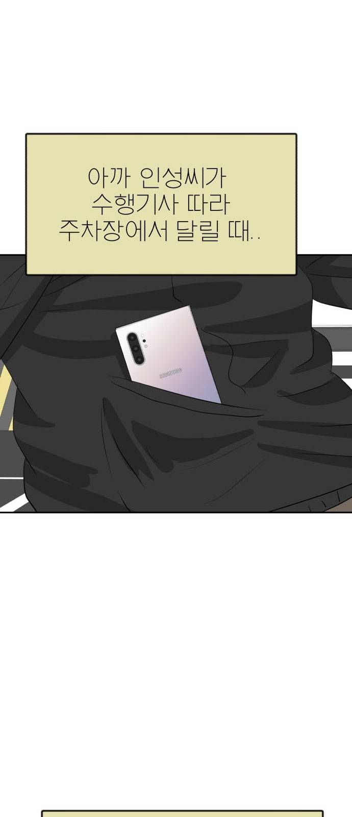 사장님을 잠금해제 14화 17