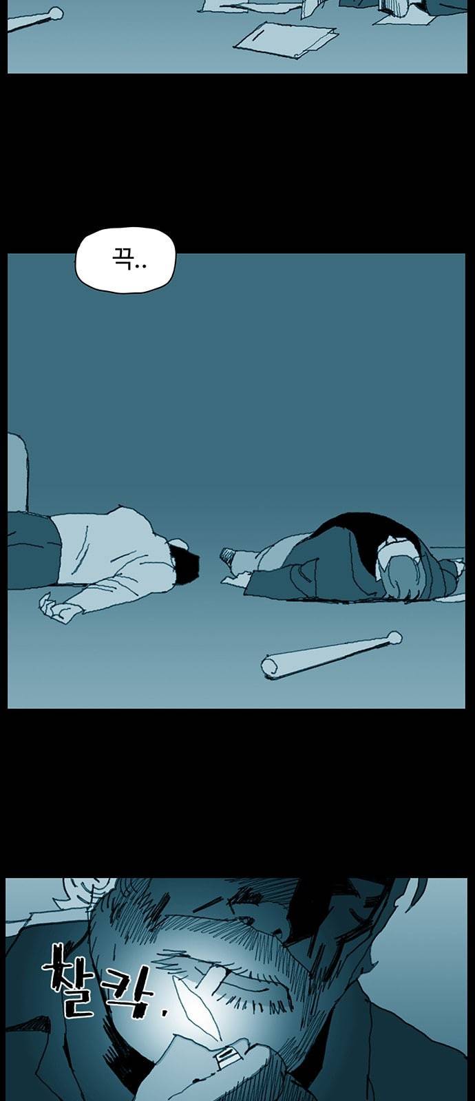 경비 배두만 프롤로그 3