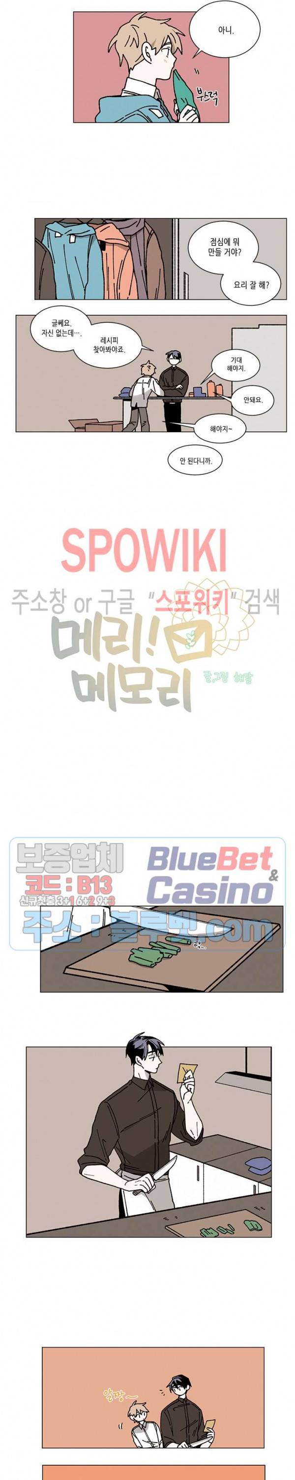 메리!메모리 15화 2