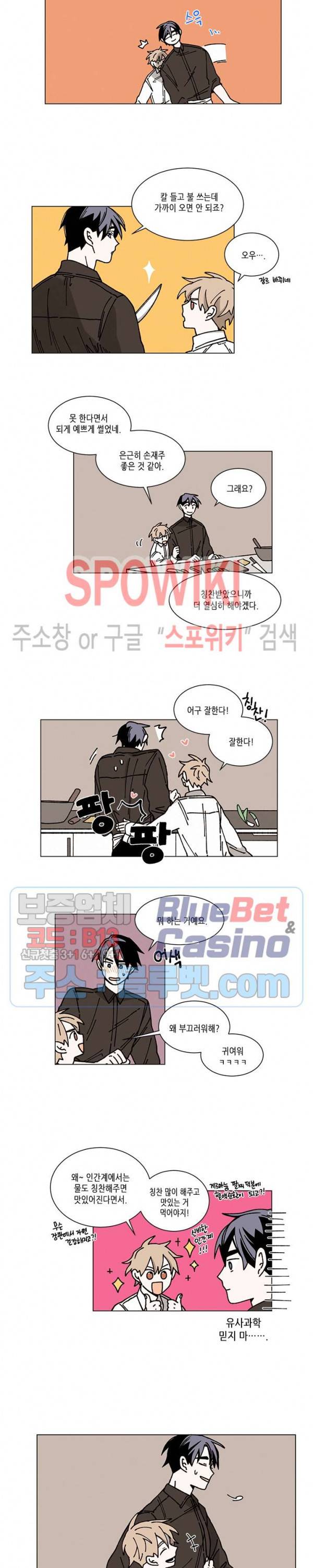 메리!메모리 15화 3