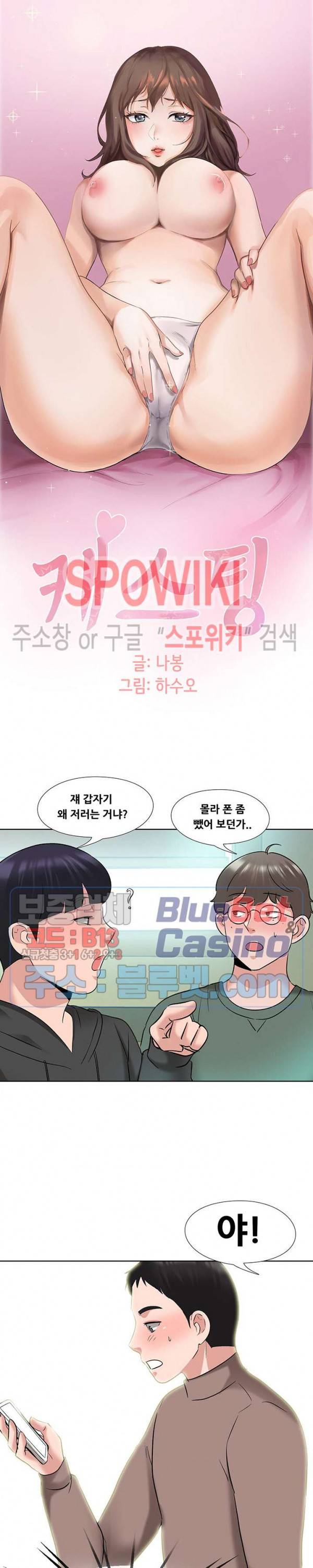 캐스팅(미소설) 5화 2
