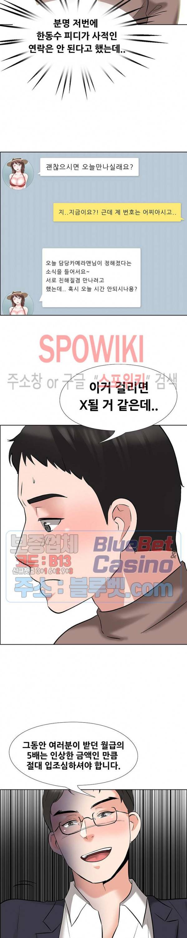 캐스팅(미소설) 5화 3