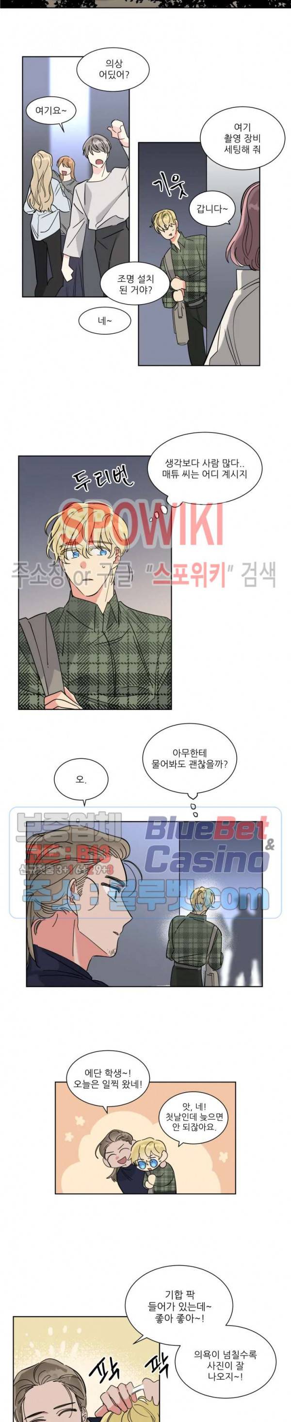 순정은 이제 그만! 8화 2