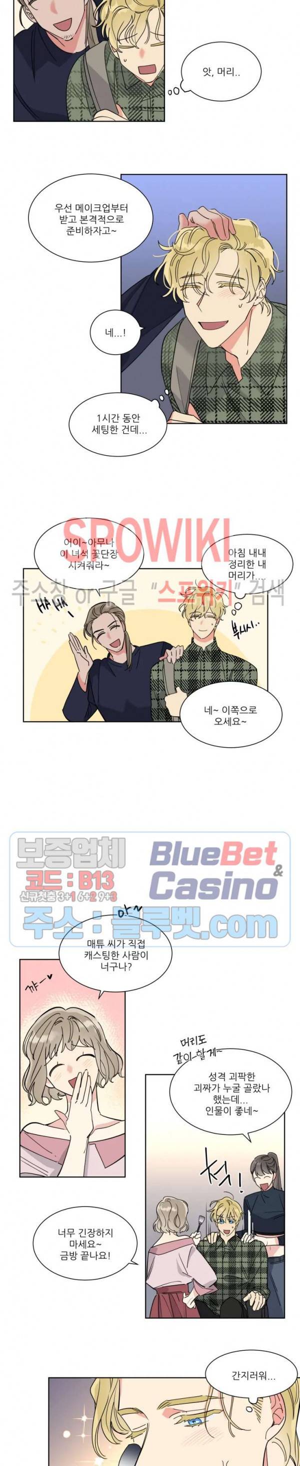 순정은 이제 그만! 8화 3