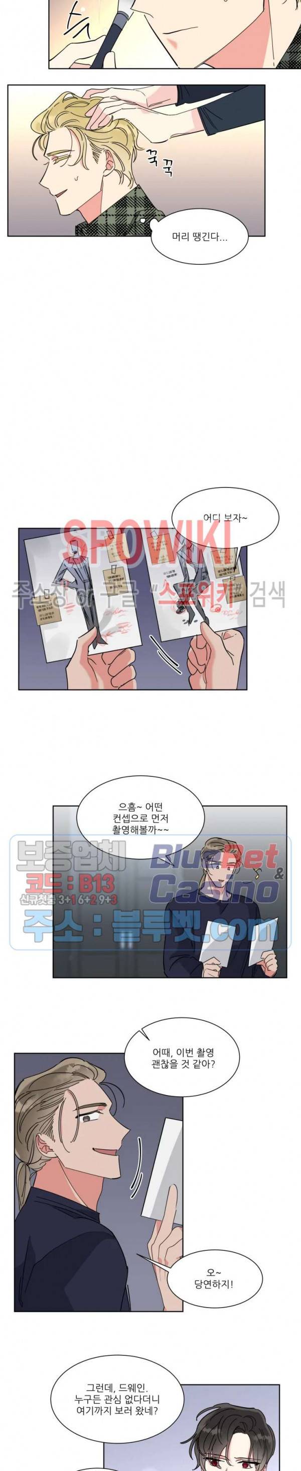 순정은 이제 그만! 8화 4