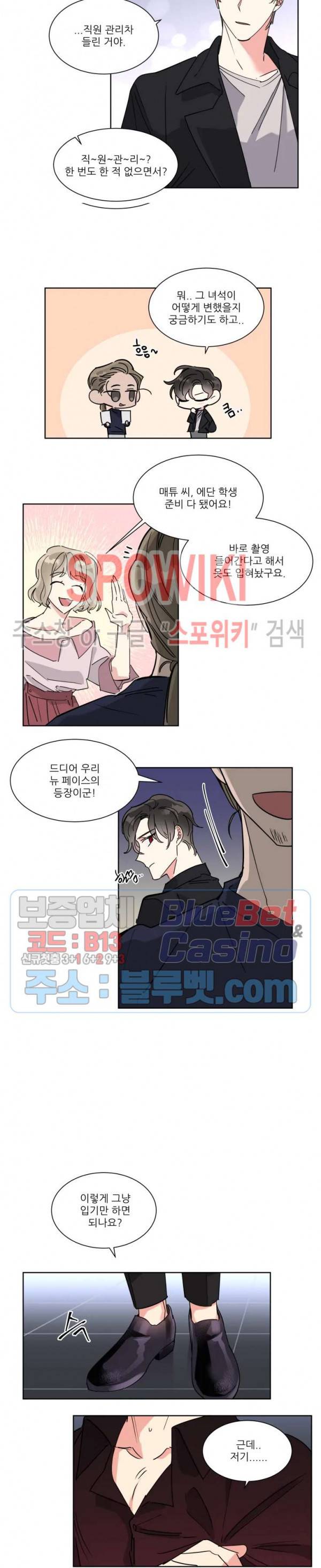 순정은 이제 그만! 8화 5