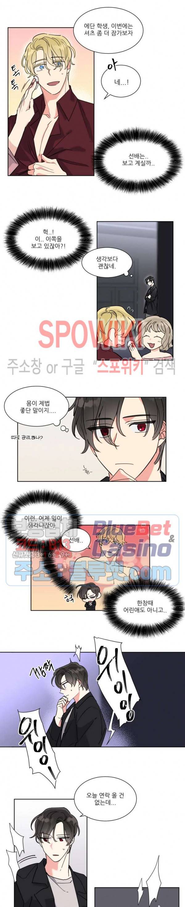 순정은 이제 그만! 8화 8