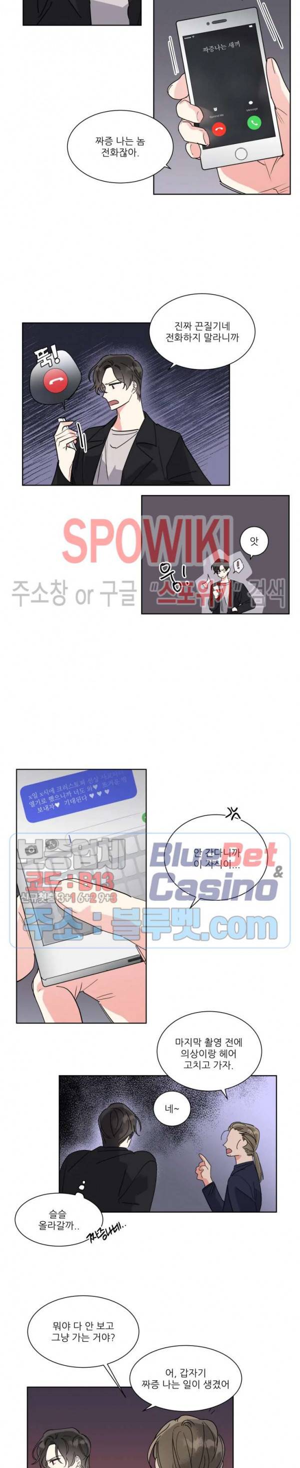 순정은 이제 그만! 8화 9