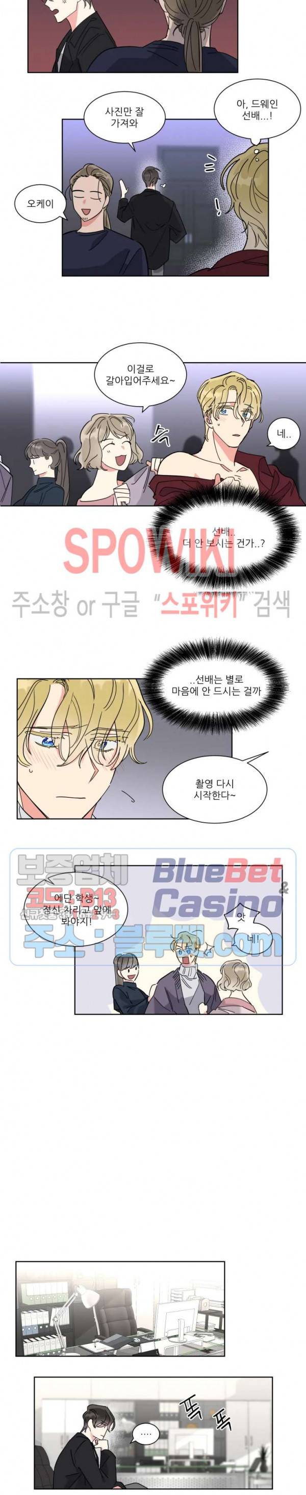 순정은 이제 그만! 8화 10